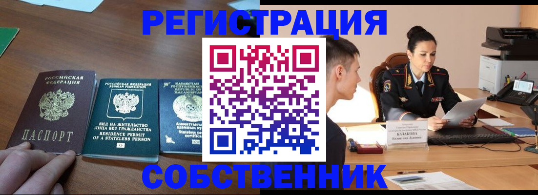 временная регистрация собственник в Перми