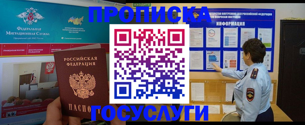 миграционный учет в Перми